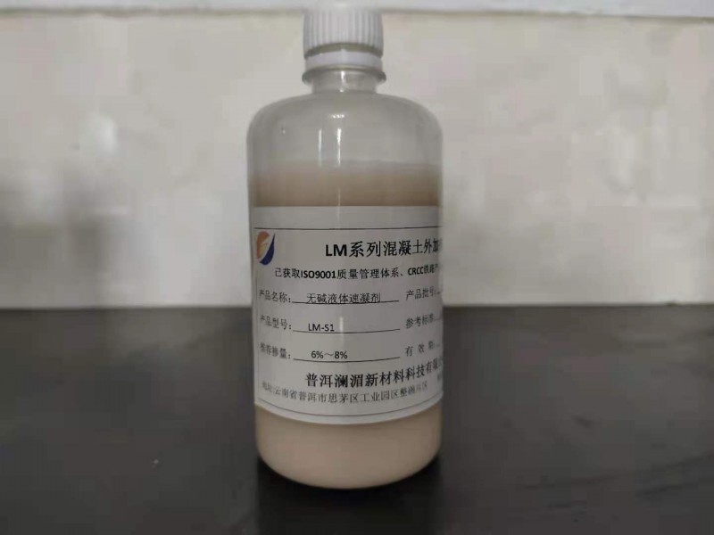 濰坊LM-S1無堿液體速凝劑